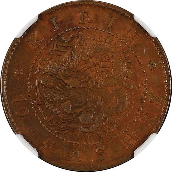 China: Kirin Province, 10 Cash, "Cashes", 1901, NGC Graded AU Details (ENVIRONMENTAL DAMAGE).