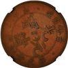 Image 2 : China: Kirin Province, 20 Cash, 1903, Copper, Y-178, NGC Graded F 15 BN.