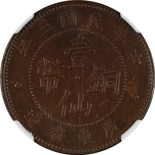China: Kwangtung Province, 1 Cent, Year 3 (1914), Bronze, Y-417, NGC Graded AU 58 BN.