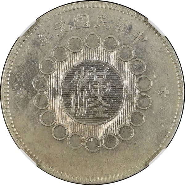 China: Szechuan Province, 1 Dollar, YR1 (1912), Silver,L&M-366, NGC Graded UNC Details (CLEANED).