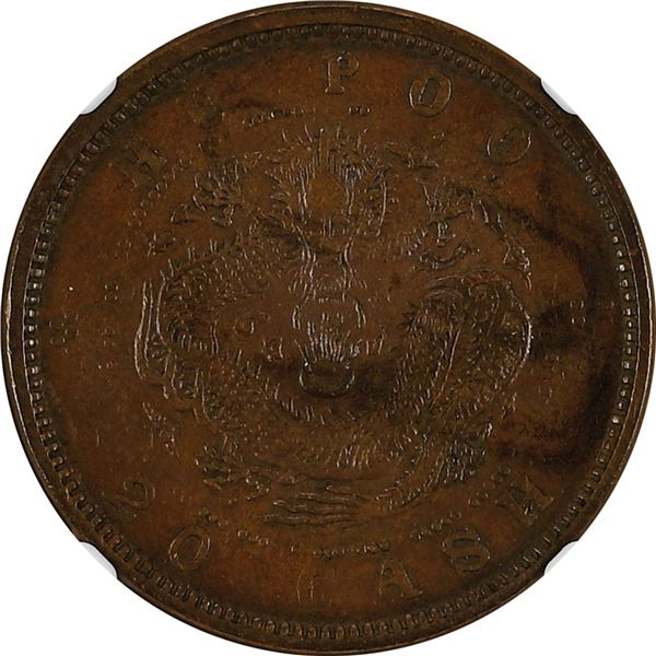 China: Empire, 20 Cash, (1903-05), Hu Poo, Copper, NGC Graded AU 55 BN.