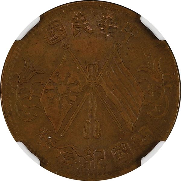 China: Empire, 10 Cash, 1912, Copper, "2 Circles - 7 Dot Rosettes - Common Flower", NGC Graded MS 62