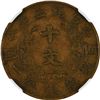 Image 2 : China: Empire, 10 Cash, YR3 (1914), Copper, Y-27,  NGC Graded VF 35 BN.