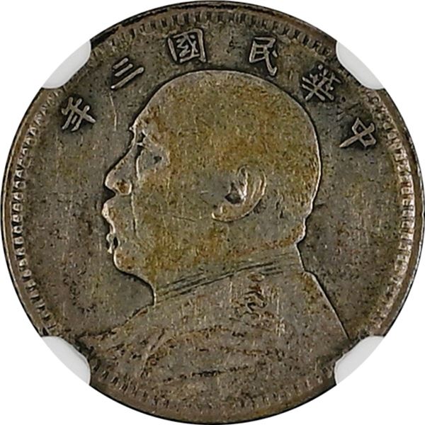 China: Republic, 10 Cents (1 Chiao), YR3 (1914), Silver, Y-326, L&M-66, NGC Graded XF 40.