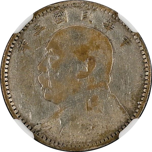China: Republic, 20 Cents, YR3 (1914), Silver, Y-327, L&M-65,  NGC Graded VF Details (CLEANED).