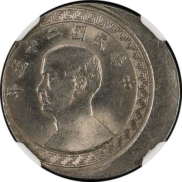 China: Republic, 20 Cents, YR25 (1936), Nickel, Y-349, NGC Graded MINT ERROR MS 62 (STRUCK 15% OFF C