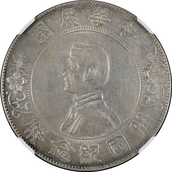 China: Republic, 1 Dollar, 1927, Y-318a, L&M-49, Momento, "6 Pointed Stars", NGC Graded AU Details (