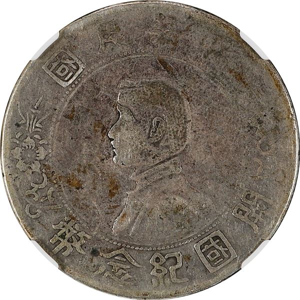China: Republic, 1 Dollar, 1927, Y-318a, L&M-49, Momento, "6 Pointed Stars", NGC Graded VF 25.