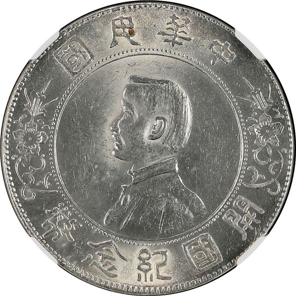 China: Republic, 1 Dollar, 1927, Y-318a, L&M-49, Momento, "6 Pointed Stars", NGC Graded MS 61.