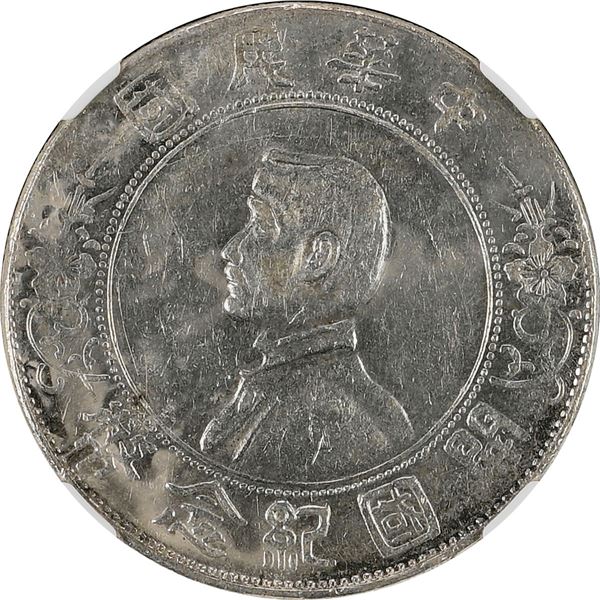 China: Republic, 1 Dollar, 1927, Y-318a, L&M-49, Momento, "6 Pointed Stars", NGC Graded AU Details (
