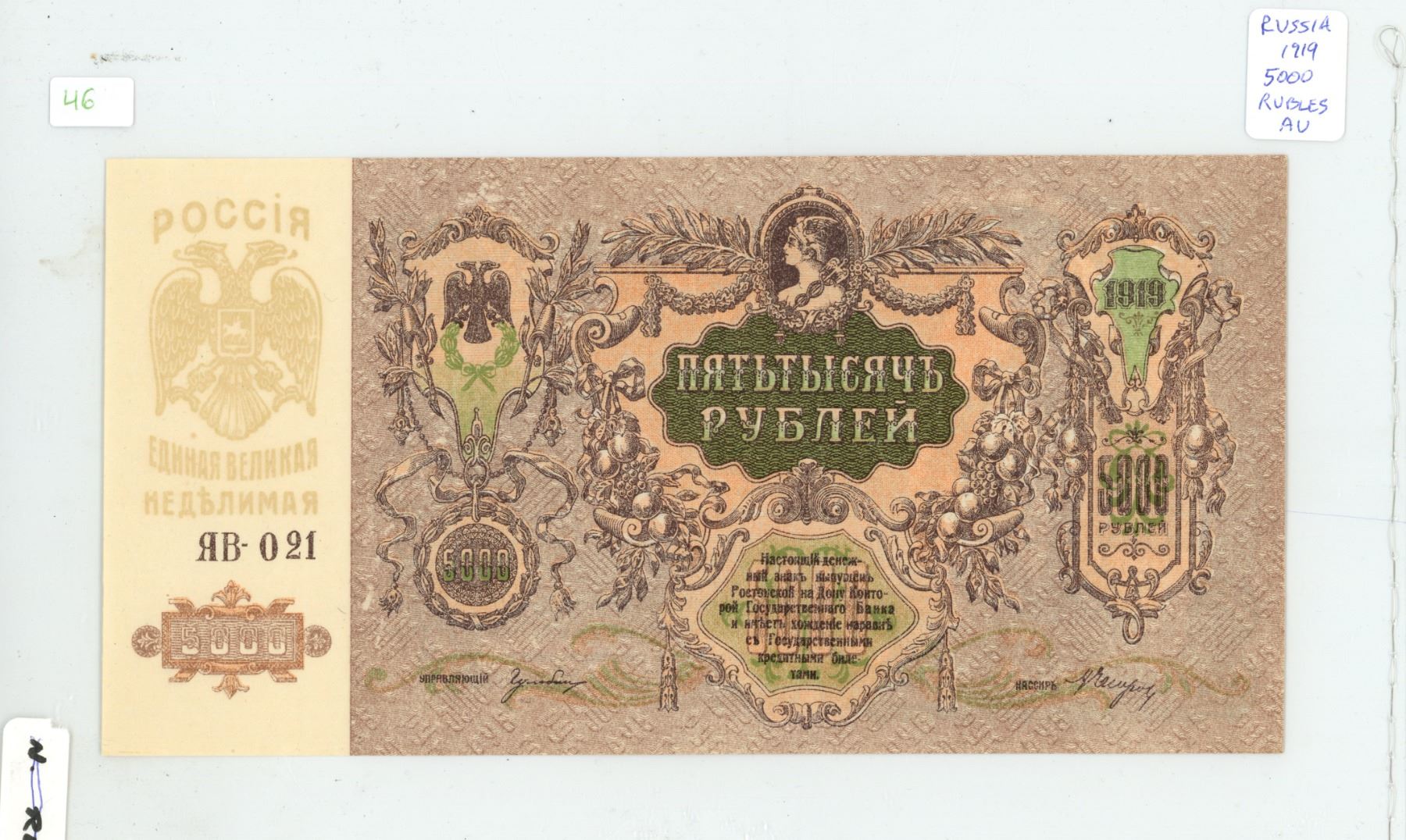 Russia. 1919 5000 Roubles. Massive note measures 9” X 4 ½”. AU ...