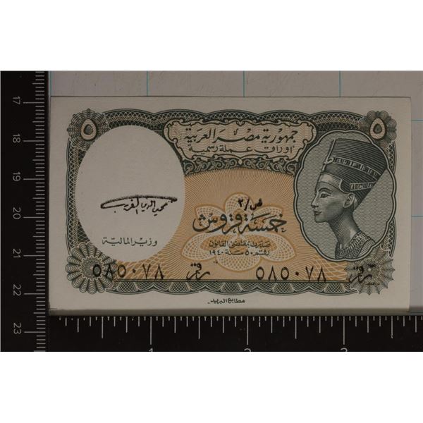 ARAB REPUBLIC OF EGYPT 5 PIASTRES CU COLORIZED