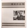 Image 2 : The Art of Qin Wei, A Chinese “National Treasure”, c1930-1980s