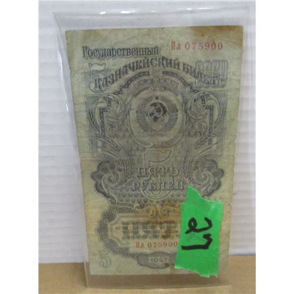 1947 RUSSIA CURRANCY
