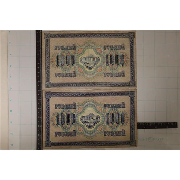 2-1917 RUSSIA 1000 RUBLE COLORIZED LARGE SIZE