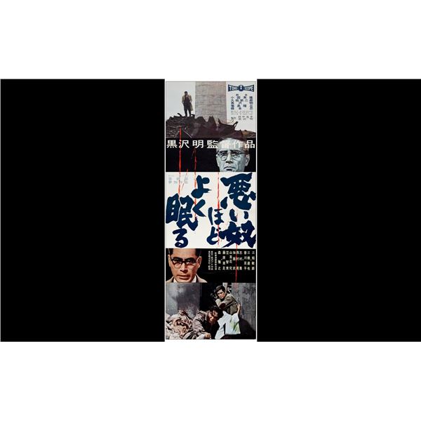 THE BAD SLEEP WELL - Japanese STB (20" x 56"); Country-of-Origin; Near Mint Folded