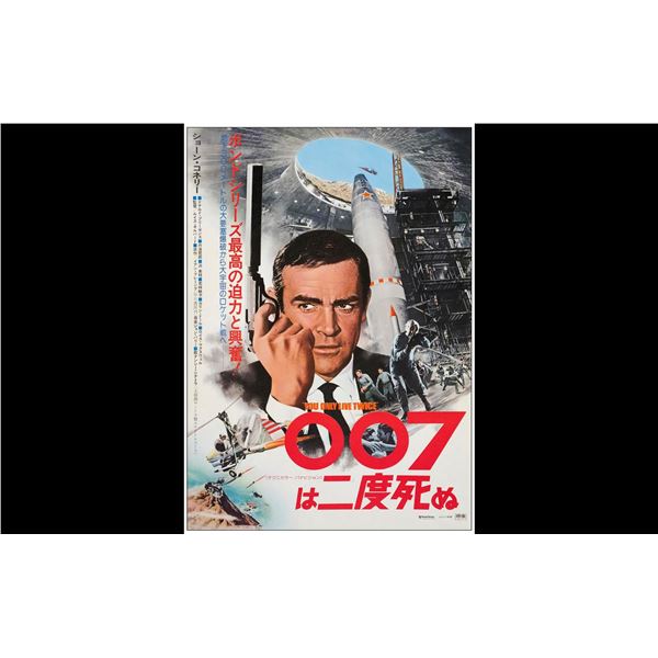 JAMES BOND: YOU ONLY LIVE TWICE - Japanese B2 (20" x 28.5"); Very Fine Rolled