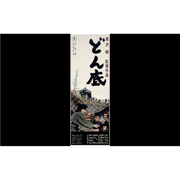 THE LOWER DEPTHS - Japanese STB (20" x 57"); Country-of-Origin; Very Fine Folded