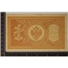 Image 2 : 1898 RUSSIA 1 RUBLE CRISP UNC BILL
