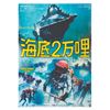 Image 1 : A 20,000 Leagues Under the Sea Japanese Poster.