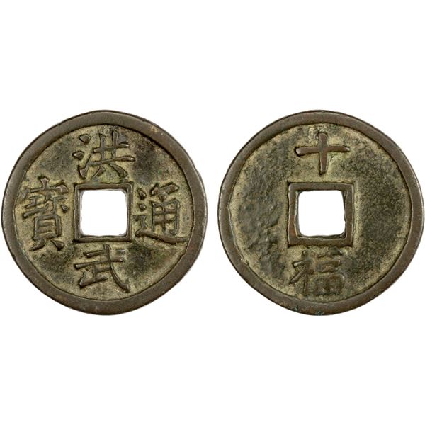MING: Hong Wu, 1368-1398, AE 10 cash (27.17g), Fujian Province, XF