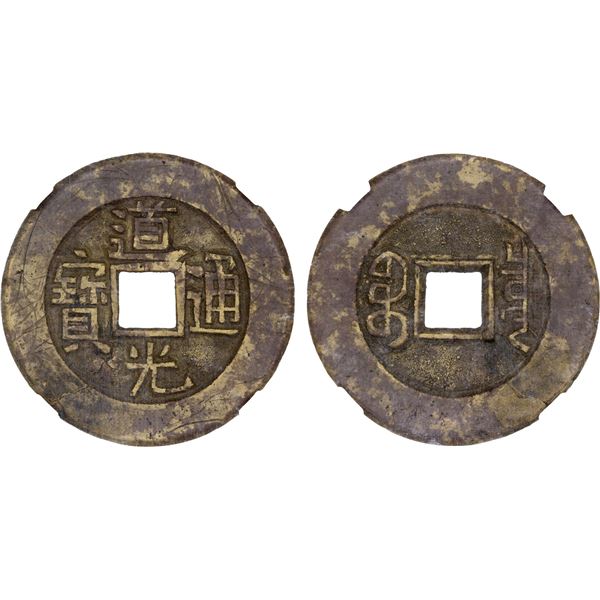 QING: Jia Qing, 1796-1820, AE palace cash (7.2g), Board of Revenue mint, Beijing