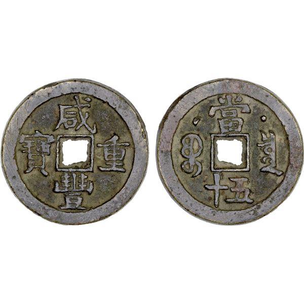 QING: Xian Feng, 1851-1861, AE 50 cash (21.59g), Board of Revenue Mint, Beijing, VF