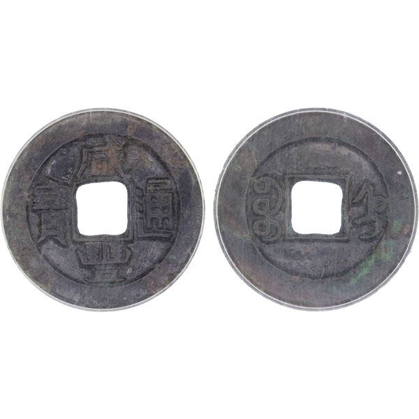 QING: Xian Feng, 1851-1861, AE cash (3.7g), Baoding Mint, Zhili Province