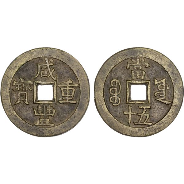 QING: Xian Feng, 1851-1861, AE 50 cash (37.41g), Board of Works Mint, Beijing, VF