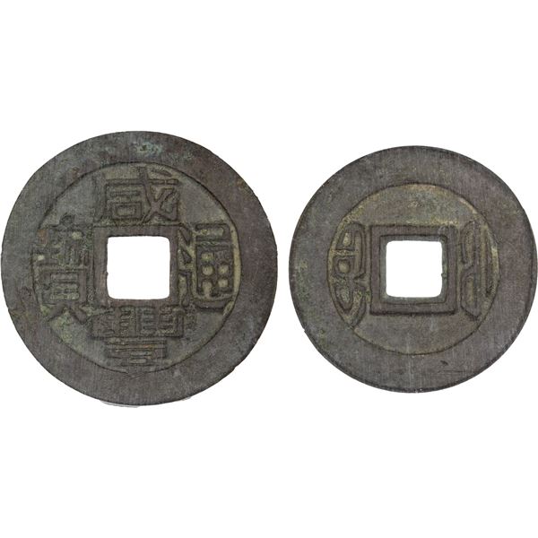 QING: Xian Feng, 1851-1861, AE cash (8.7g), Fuzhou mint, Fujian Province