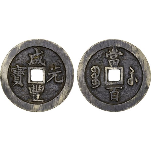 QING: Xian Feng, 1851-1861, AE 100 cash (57.89g), Suzhou Mint, Jiangsu Province, VF