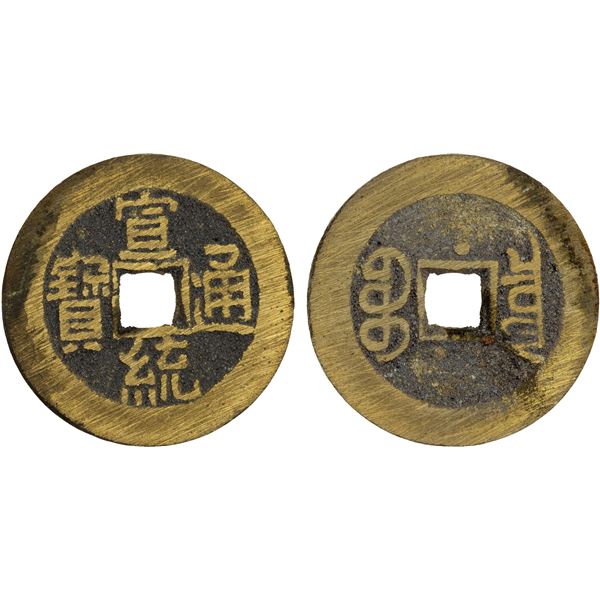 QING: Xuan Tong, 1909-1911, AE cash (4.59g), Board of Revenue mint, Peking, XF