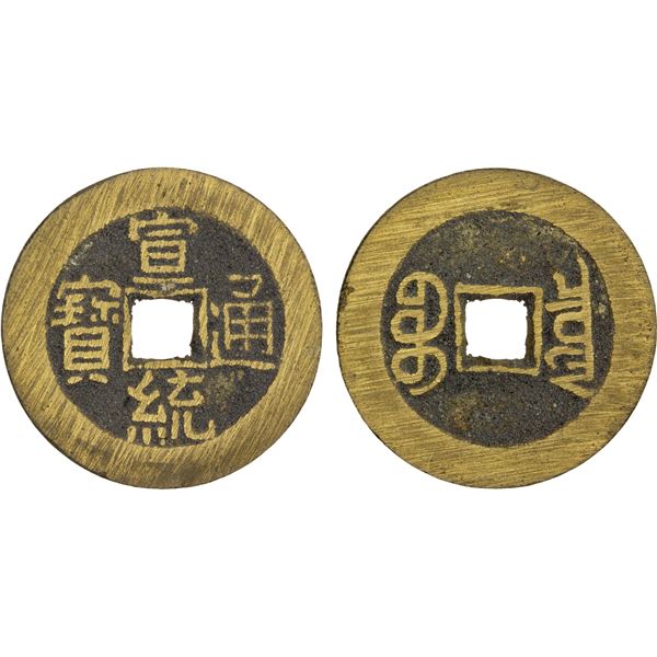 QING: Xuan Tong, 1909-1911, AE cash (4.79g), Board of Revenue mint, Peking, XF