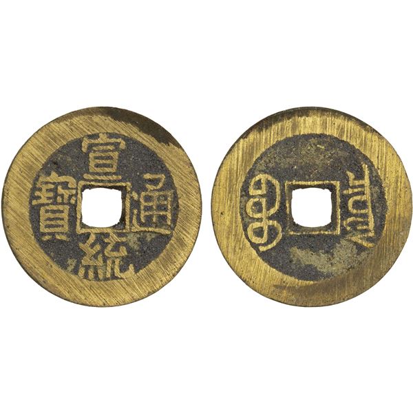 QING: Xuan Tong, 1909-1911, AE cash (5.15g), Board of Revenue mint, Peking, XF