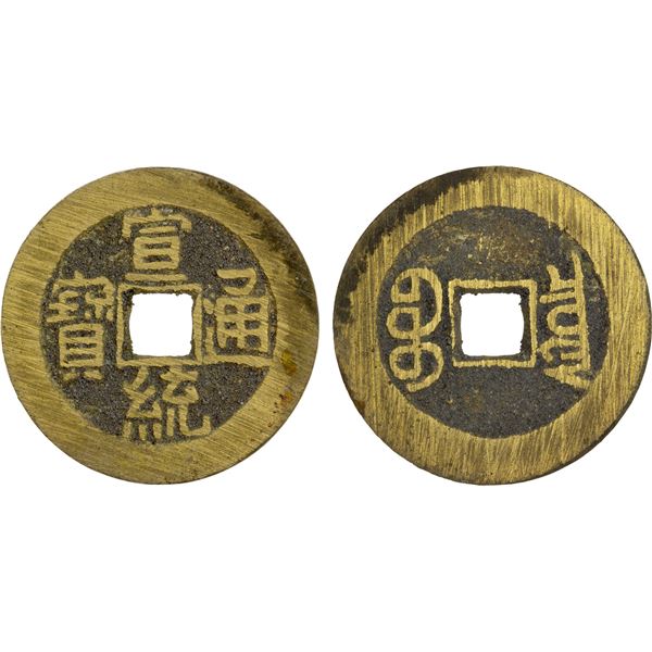 QING: Xuan Tong, 1909-1911, AE cash (5.01g), Board of Revenue mint, Peking, XF