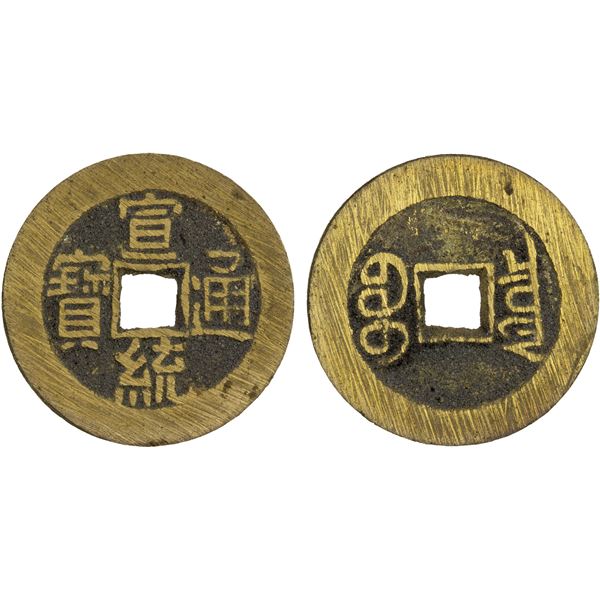 QING: Xuan Tong, 1909-1911, AE cash (4.57g), Board of Revenue mint, Peking, XF