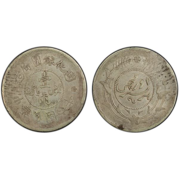 SINKIANG: Republic, AR sar (tael), Urumqi, year 6 (1917), PCGS VF details