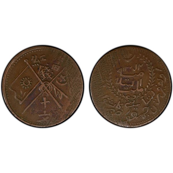 UIGHURISTAN: Hoja Niyaz Haji, 1933-1934, AE 10 cash, Kashgar, AH1352, PCGS XF45