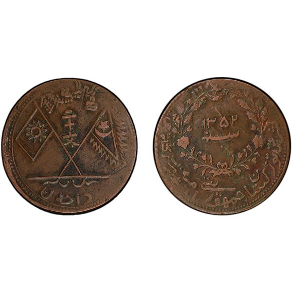 UIGHURISTAN: Hoja Niyaz Haji, 1933-1934, AE 20 cash, Kashgar, AH1352, PCGS XF45