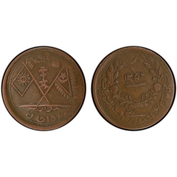 UIGHURISTAN: Hoja Niyaz Haji, 1933-1934, AE 20 cash, Kashgar, AH1352, PCGS VF35