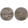 Image 1 : GEORGIA: Russo-Georgian, 1804-1833, AR 1/2 abazi (1.60g), Tbilisi, 1826 A.T., strong VF