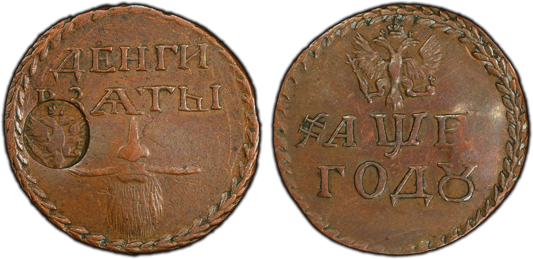 Beard Token RUSSIA: Peter I, the Great, 1696-1725, AE beard token, 1705, PCGS XF ...