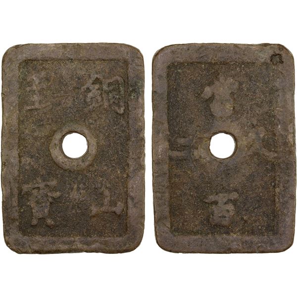 JAPAN: Bunkyu, 1861-1864, bronzed lead 100 mon (60.31g), Akita, Dewa Province, Fine