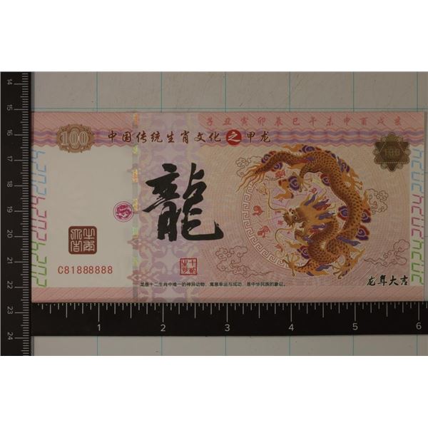 2024 CHINA $100 YEAR OF THE DRAGON CRISP UNC