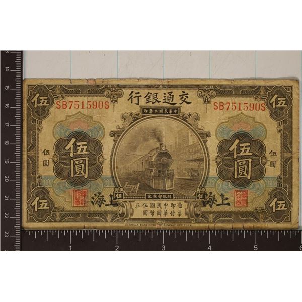 1914 BANK OF COMMUNICATIONS SHANGHAI 5 YUAN