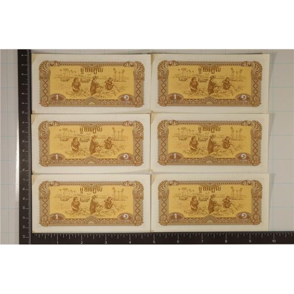 6-1979 CAMBODIA 1 REAL CRISP UNC COLORIZED BILL
