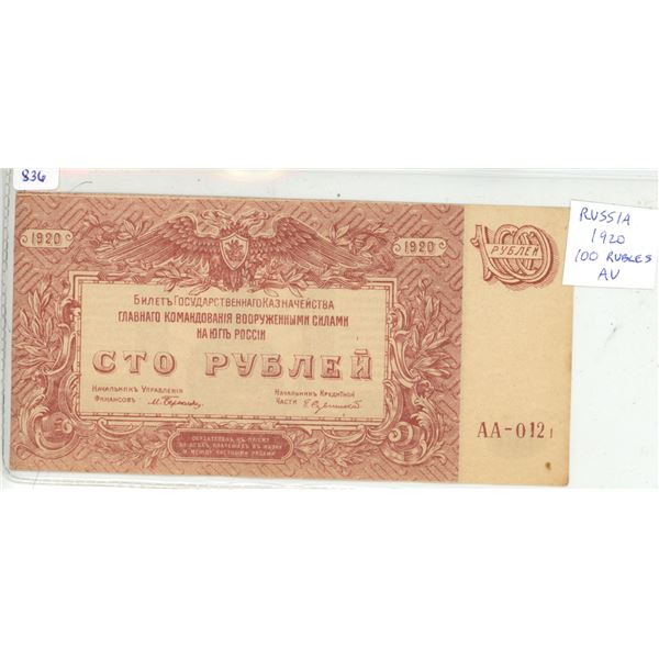 Russia. 1920 100 Rubles. AU.