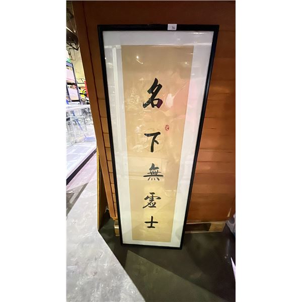 PAIR OF FRAMED INK ON PAPER CALLIGRAPHY COUPLETS