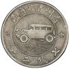 Image 1 : CHINA, Kweichow, Chengdu mint, "Auto" dollar, Year 17 (1928), two grass blades variety, 民[