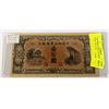 Image 1 : 1945 WWII CHINA FEDERAL RESERVE BANK 100 YUAN